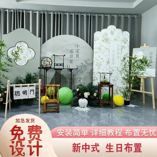 新中式国风周岁宴布置简约装饰场景背景墙定制生日kt板用品全套餐