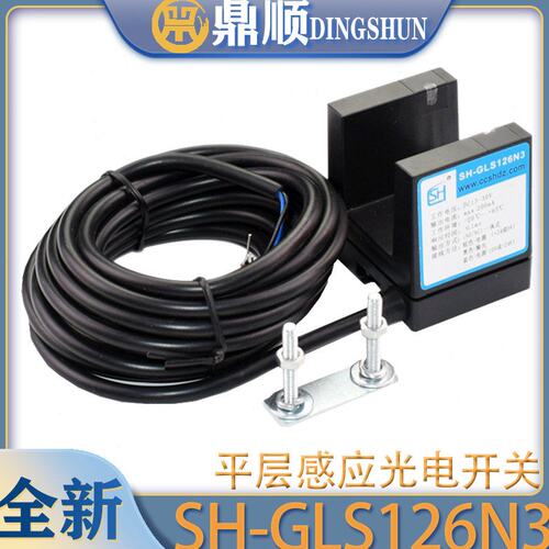 电梯平层感应器SH-GLS126N3 NO/NC槽型光电开关常开常闭 电梯配件