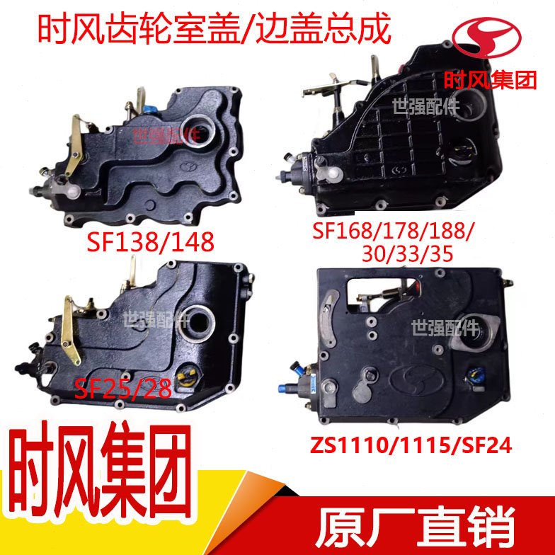 时风单缸柴油机发动机齿轮室盖总成边盖总成偏盖铸铁侧盖SF138148