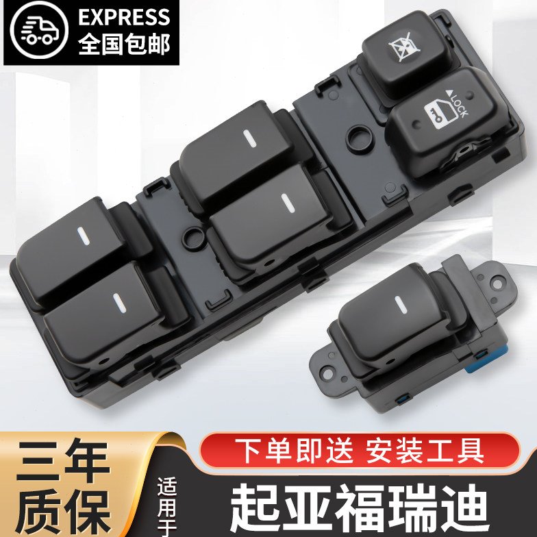 适配起亚福瑞迪玻璃升降器开关电动车窗按键钮总成控制配件主驾驶