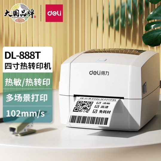 得力DL-888TW碳带热转印标签打印机条码快递单吊牌铜板纸蓝牙无线
