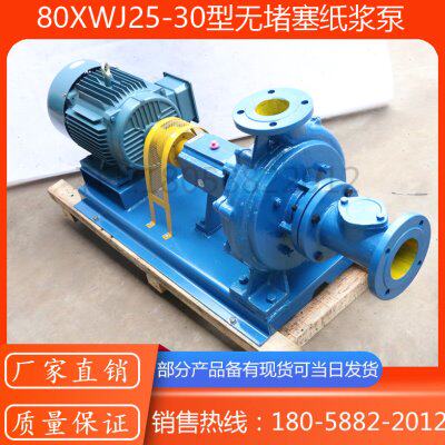 125XWJ100-32/150XWJ200-20/150XWJ200-32型造纸专用无堵塞纸浆泵