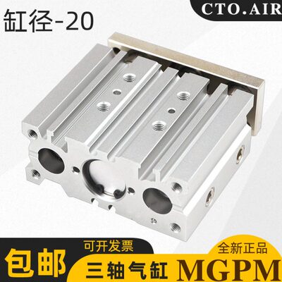 cto.air薄型带导杆气缸MGPM20*10/20/50/75/100/125/150三杆气缸