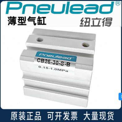 纽立得薄型气缸CBJ/CBD/CB25/32/40-5-10-15-20-30-50-80-100-S-M