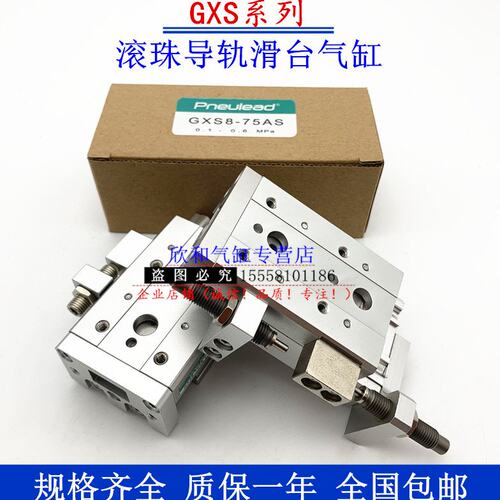 纽立得GXS滑台气缸GXS12-10/20/30/40/50/75/100-AS/AT/A/BS/BT
