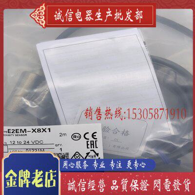 全新传感器 E2EM-X8X1 接近开关 质保一年 现货供应CX