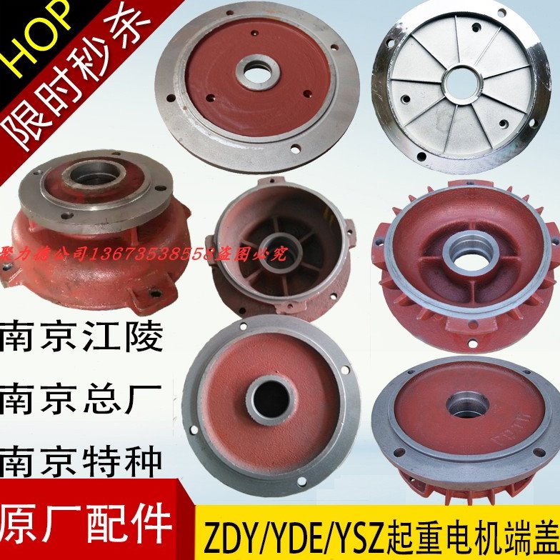 ZDY/YSZ/YSE/YDE 0.8/1.5/2.2KW行车行走 软启动 锥形 电机前端盖