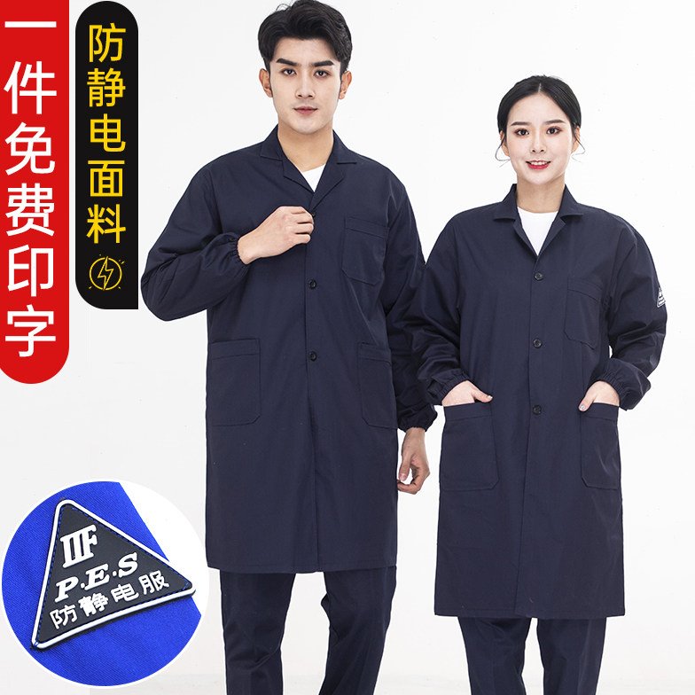 防静电大褂工作服男士耐脏加长款女黑蓝色车间厂服搬运劳保静电衣
