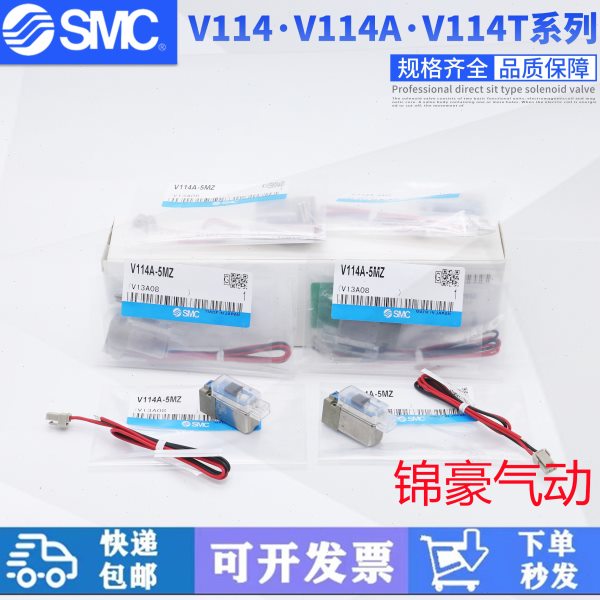 SMC电磁阀V114-5G*5LZB*5MZ*5LOB*5MB*5L*V114T-5MU*V114A-5MZ-M5