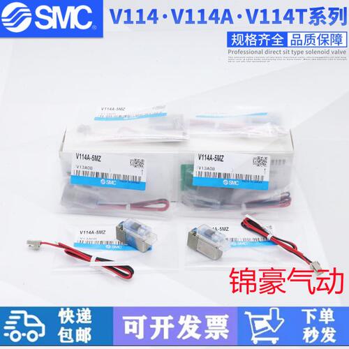 SMC电磁阀V114-5G*5LZB*5MZ*5LOB*5MB*5L*V114T-5MU*V114A-5MZ-M5