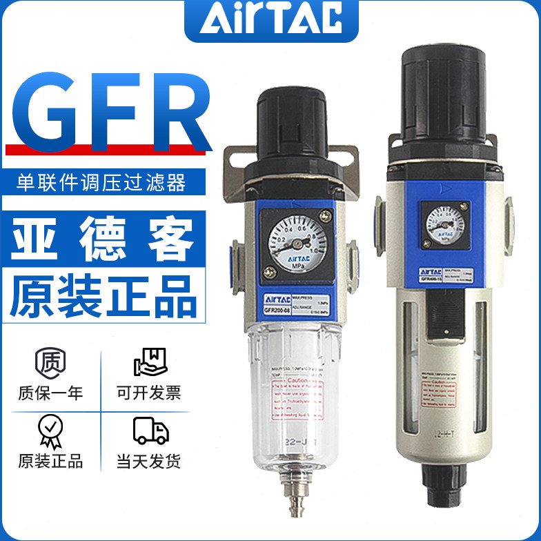 亚德客气源处理器空气调压过滤器GFR200-08 300-10 400-15 600-25