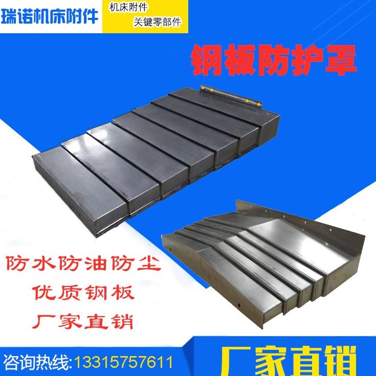 丽伟机床MCV-2000p加工中心钢板防护罩钣金伸缩护板CNC导轨防尘罩