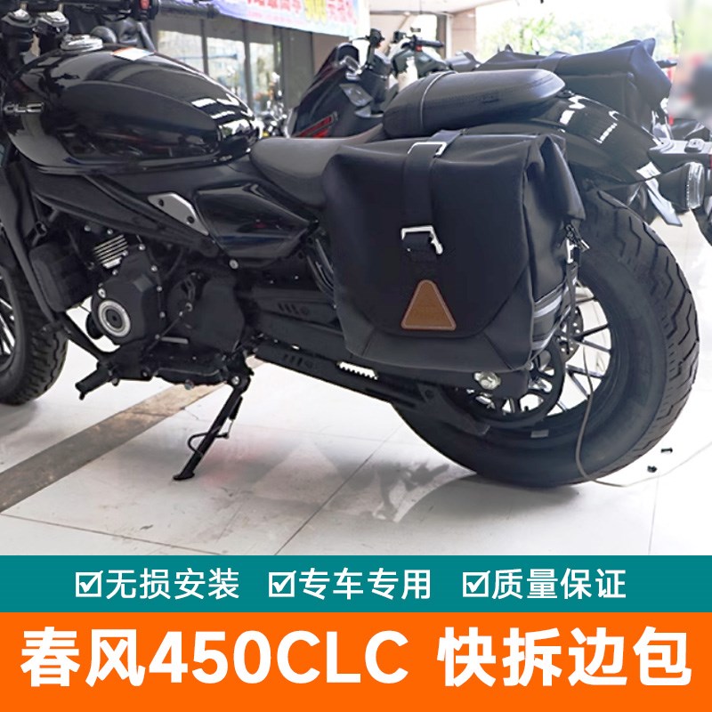 适用春风450CLC摩托车改装覆古CF400-10侧挂包帆布包配件快拆边包