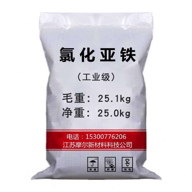 氯化亚铁工业级25kg皮革污水处理还原印染媒染剂造纸电镀二氯化铁