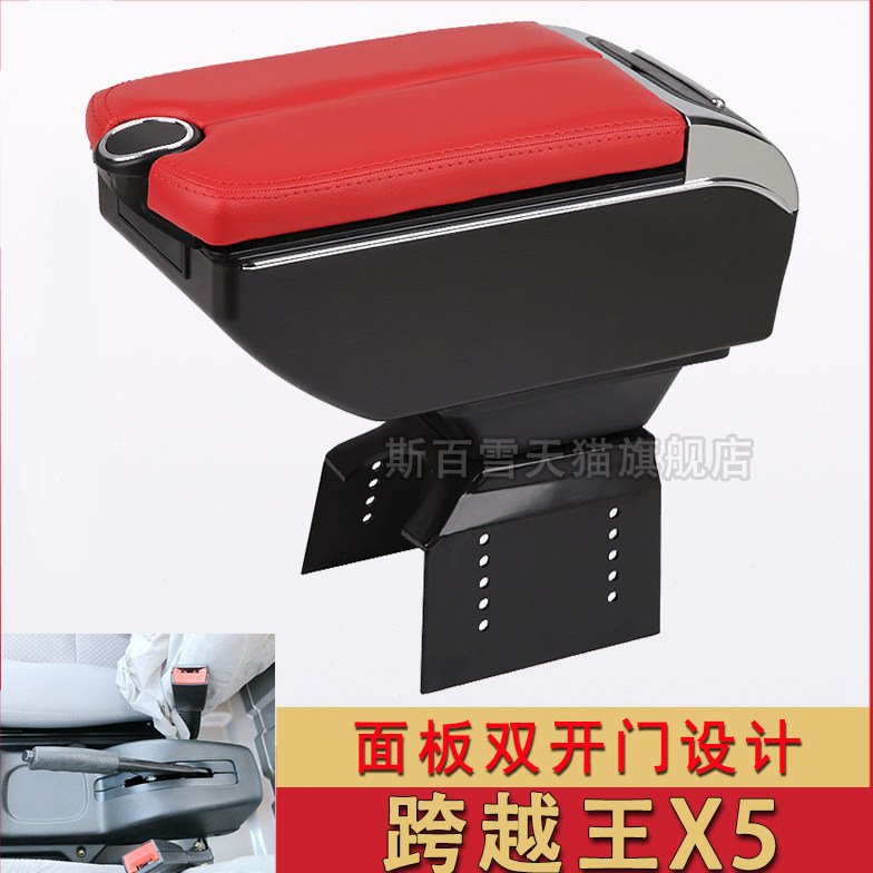 长安跨越王X5扶手箱汽车专用单排双排小货车内饰改装中央手扶配件