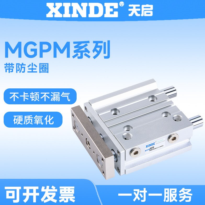 MGPM MGPL三杆三轴带防尘圈导杆气缸12 16 20 25 32 40-10~350Z