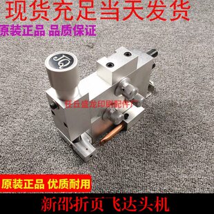 新邵折页机飞达头 飞达组装 飞达总成 新邵折页机配件 高品质