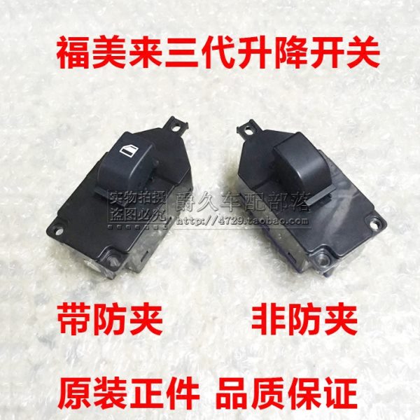 适配海马M5福美来三四代3代4代玻璃升降开关三门车窗升降器小开关