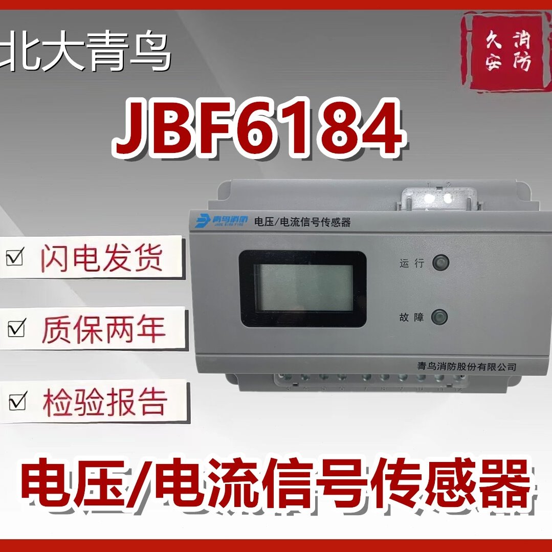 北大青鸟电流电压信号传感器JBF6184电压电流信号传感器
