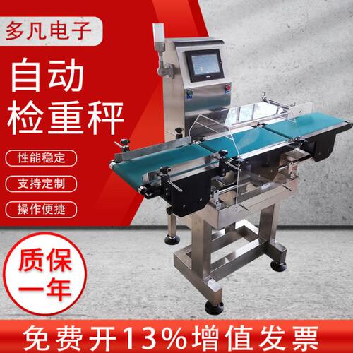检重秤DFW-3KL精度0.1g电子皮带秤在线重量分选秤不合格剔除机