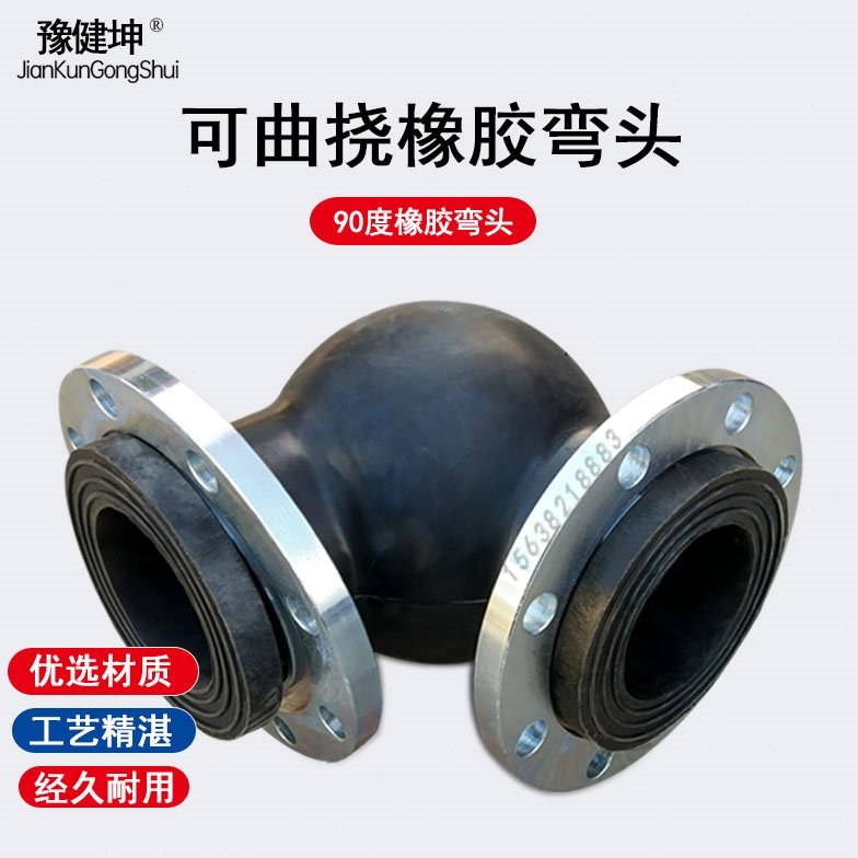 橡胶弯头90度法兰WTX型直角工厂管道耐温弯接头柔性可曲挠膨胀节