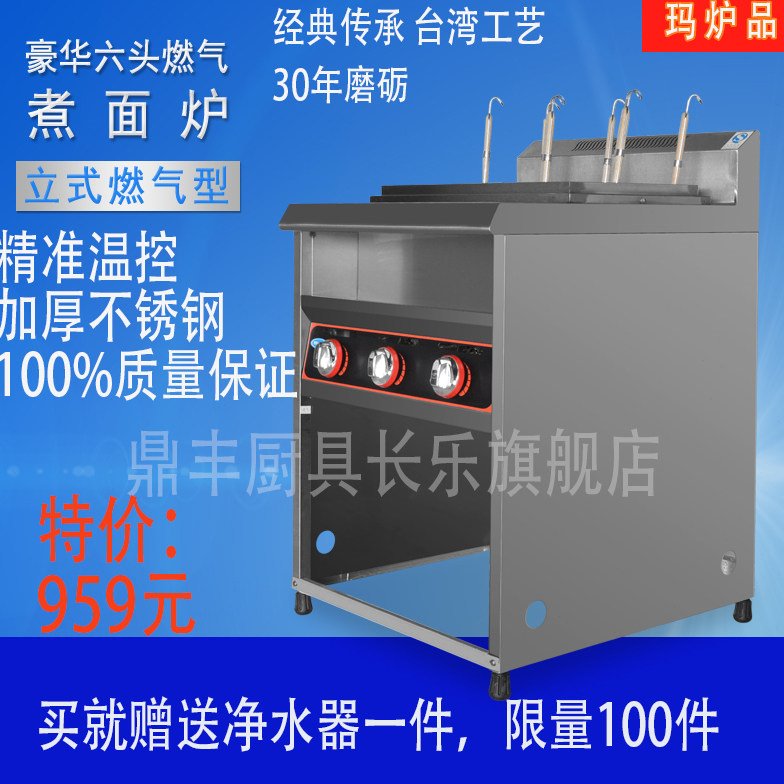 商用燃气煮面机 六头麻辣烫炉 煮面条机 立式六孔粉面机 燃气