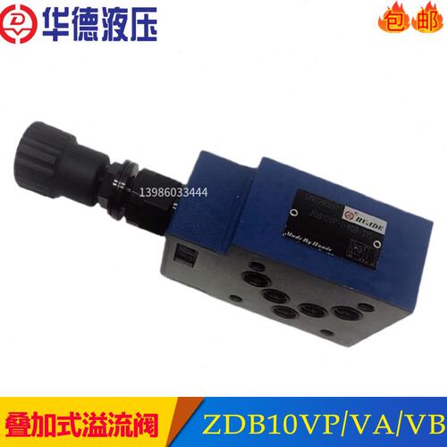 叠加溢流阀ZDB10VP1-40B/315/200/100/50调压阀Z2DB10VC VD VA VB