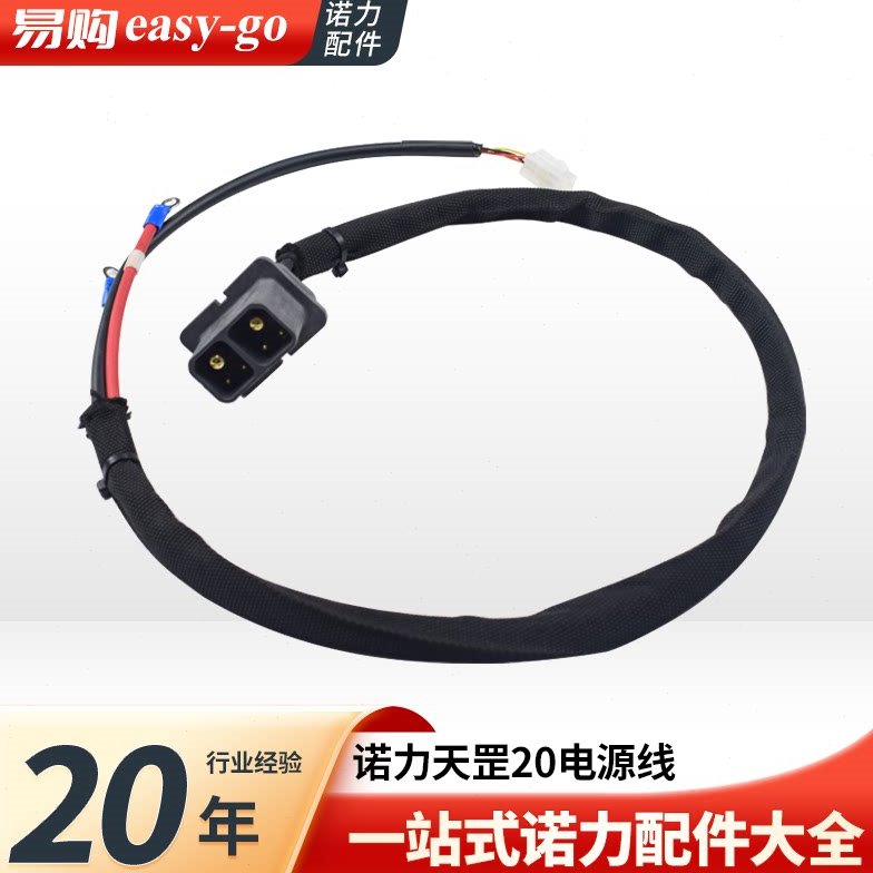 诺力PTE20N叉车配件天罡20主电源插件线束电源线充电插头转换接头