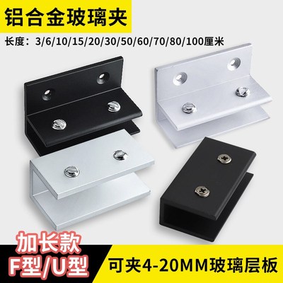 玻璃层板夹夹子托铝合金u型槽固定件卡槽器浴室隔断隔板卡子卡扣