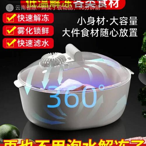德国黑科技四合一解冻器斜甘家用食物快速化冻盘多功能肉类保鲜机