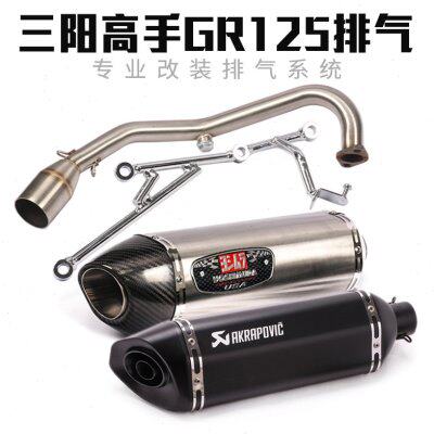 适用踏板车SYM机车GR125排气管三阳高手GR150改装前段排气管全段
