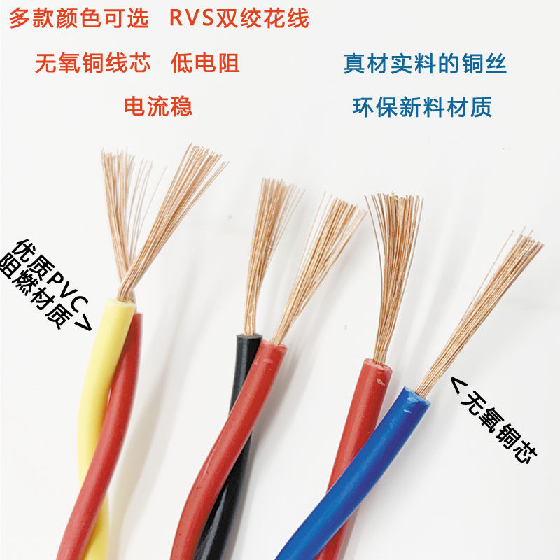 家用纯铜花线ZR-RVS 2芯1.5/2.5电线消防双绞线灯头线电源线软线