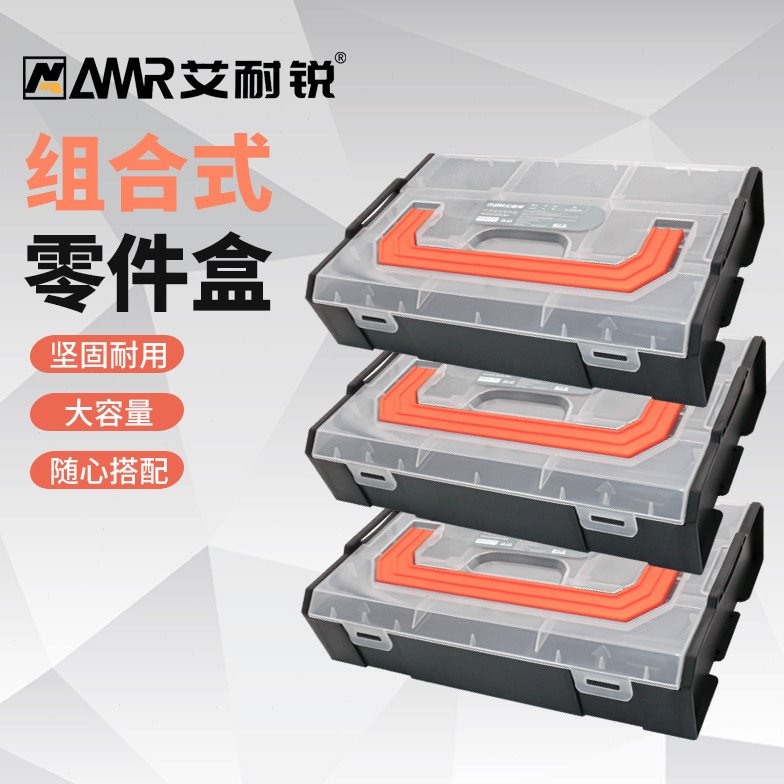 艾耐锐零件盒可组合分格收纳盒螺丝收纳塑料小盒子可手提式工具盒