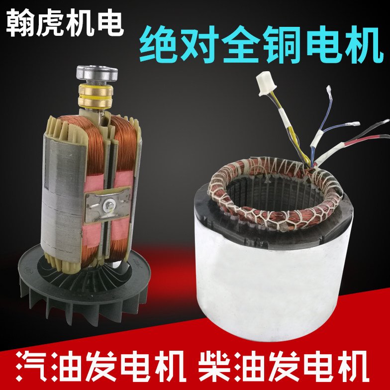 汽油发电机 柴油发电机配件220V 380V 单相三相线圈 定子转子电机