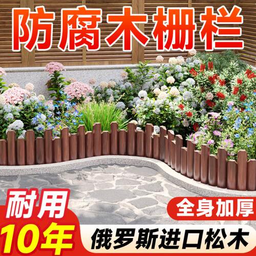 防腐木花园围栏栅栏户外菜地菜园护栏花坛庭院小篱笆农村院子木桩