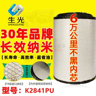 生光 K2841PU空滤芯 J6空气滤清器 进口复合滤纸 2841 PU空气滤芯