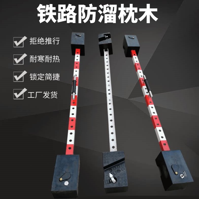 供应铁路防溜枕木 PR橡胶斜边防跑车木 防止机车留车枕现货出售