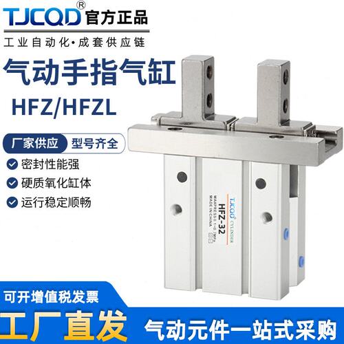 亚德客型天进气动平行夹爪手指气缸HFZ/HFZL10/16/20/32/40SN加长