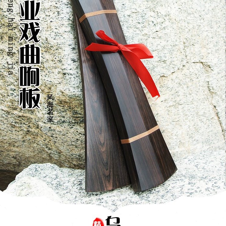 风海名家乌木响板戏曲手板京剧戏剧秦腔拍板专业高中低音包邮