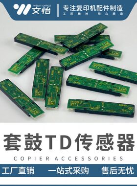 适用理光套鼓TD传感器 IMC2000 C2500 C3000 C3500 C4500 C6000
