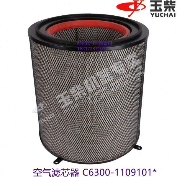玉柴发动机原厂C6300-1109101空气滤芯器发电机组主机
