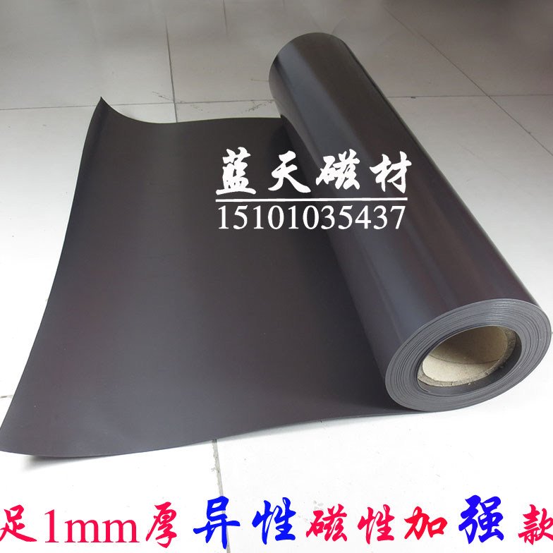 永磁异性 加强型软磁片 磁铁磁胶磁条 线切割 吸铁屑磁皮 600*1mm