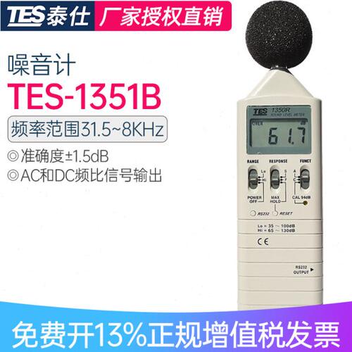数字式噪音计TES-1351B