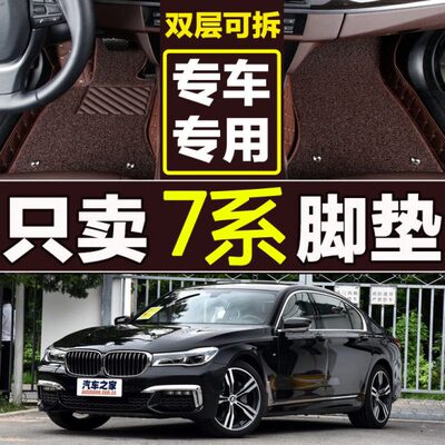 2018新款宝马7系730li/740li/750li/760专用全包围双层老汽车脚垫