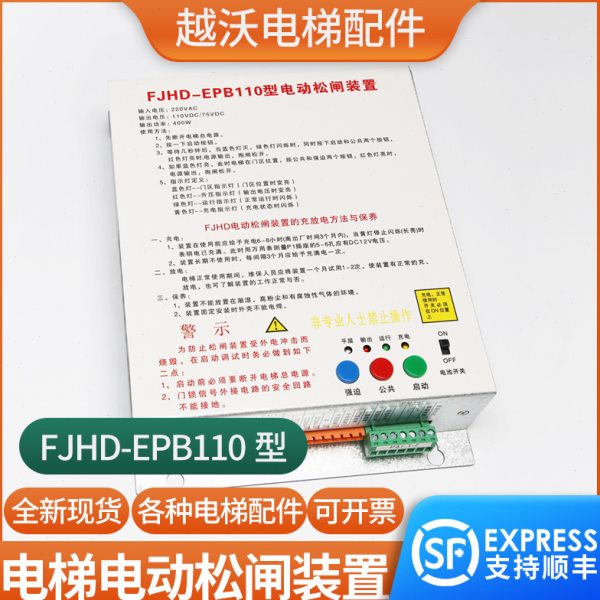 电梯电动松闸装置FJHD-EPB110型适用恒达富士紧急救援电源110DC