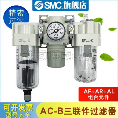 SMC原装 气源处理器三联件AC20/AC30/AC40-02-03-04B/E/D/DE/CE-B