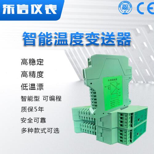 SIN-504E一进一出二出 Pt100、Cu50、 Cu100智能温度变送器