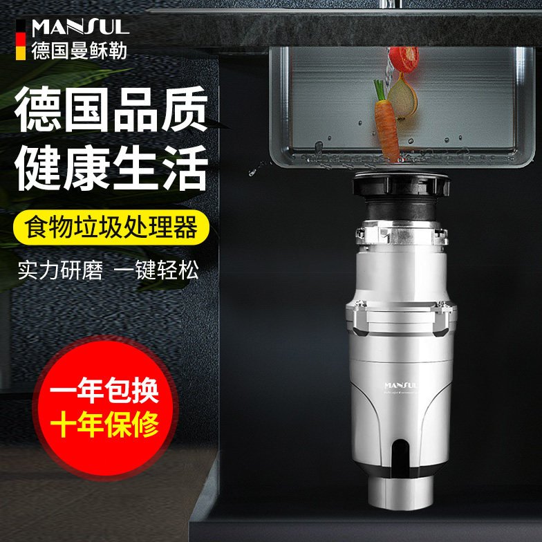 曼稣勒德国厨房垃圾处理器下水道食物垃圾厨余残渣粉碎机全自动