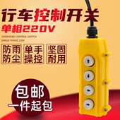 单相上下左右吊机开关220v起重升降机电葫芦吊运机按钮手柄控制器