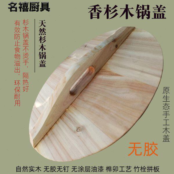 老式杉木锅盖农村土灶大锅盖木头炒锅盖木质桶盖蒸锅缸盖实木无胶